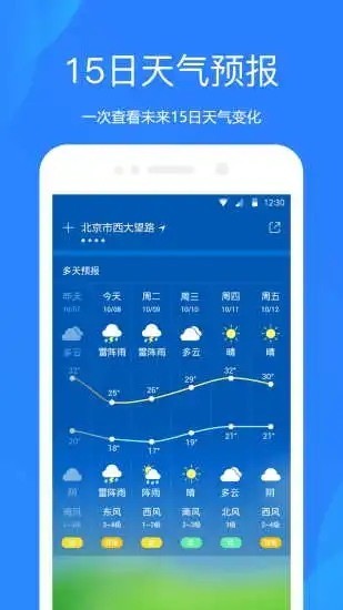 2021最新款最准确的天气预报-天气预报(无广告)2021最新官方正版下载 运行截图1