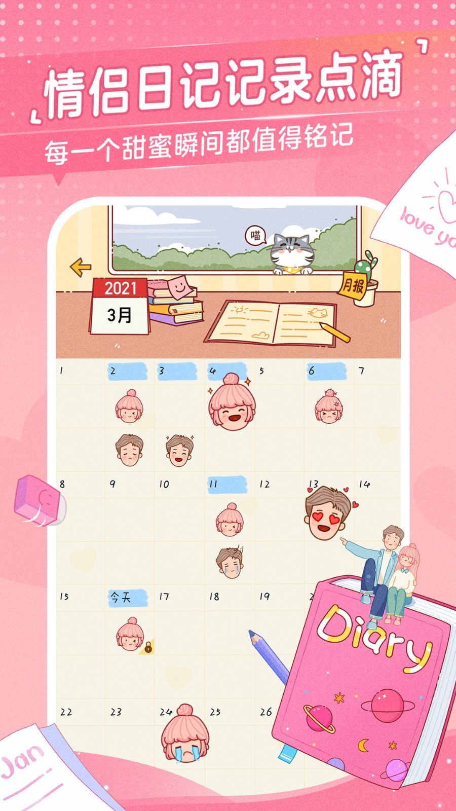 心动日常安卓版v2.2.7-心动日常app官方版下载(附邀请码) 运行截图4