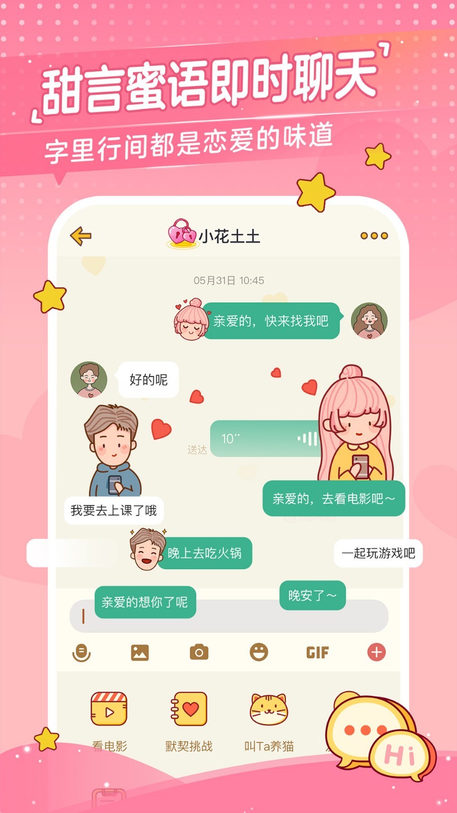 心动日常安卓版v2.2.7-心动日常app官方版下载(附邀请码) 运行截图1