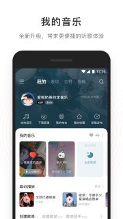 网易云音乐下载-网易云音乐正式版2021最新手机版下载v7.0.1 官方安卓版 运行截图1