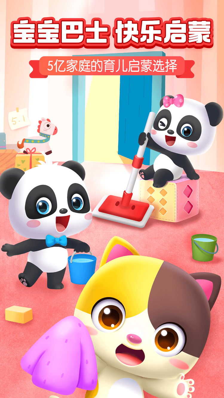 宝宝巴士快乐启蒙下载-宝宝巴士大全免费下载-宝宝巴士下载2021最新版 运行截图2