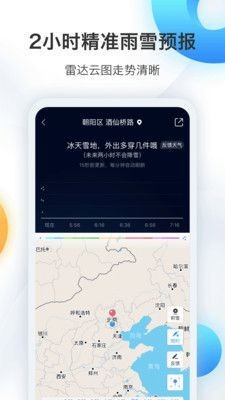 下载天气预报最新版到桌面-手机桌面天气预报软件下载安装 运行截图3