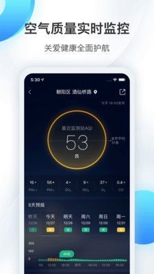 下载天气预报最新版到桌面-手机桌面天气预报软件下载安装 运行截图2