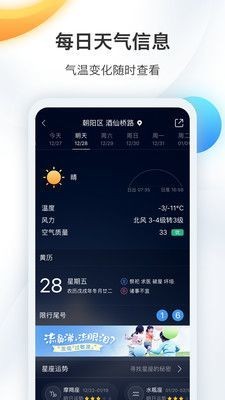 下载天气预报最新版到桌面-手机桌面天气预报软件下载安装 运行截图1