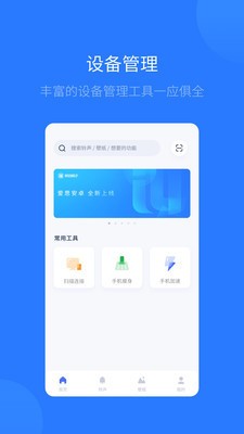 爱思助手加强版苹果下载-爱思助手加强版ios下载v1.07 免费版 运行截图1