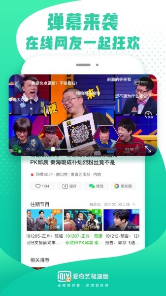 爱奇艺极速版2021下载-爱奇艺(极速版)最新版v9.23.0免费下载安装 运行截图2