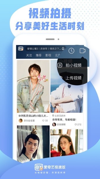 爱奇艺极速版2021下载-爱奇艺(极速版)最新版v9.23.0免费下载安装 运行截图3