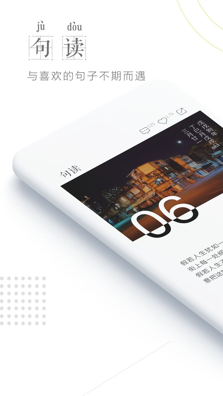 句读下载最新版-句读官方下载-句读app安卓版下载 运行截图3