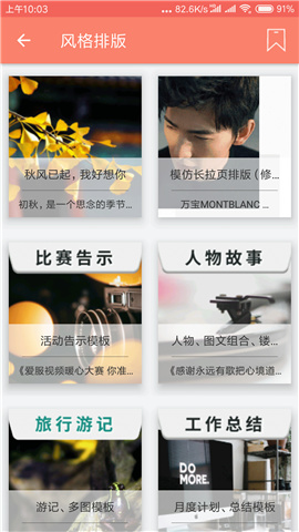 秀米手机版下载_秀米app v7.0.0官方最新版下载 运行截图2
