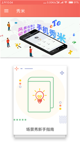 秀米手机版下载_秀米app v7.0.0官方最新版下载 运行截图1