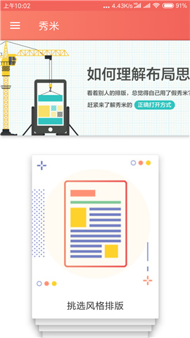 秀米手机版下载_秀米app v7.0.0官方最新版下载 运行截图3