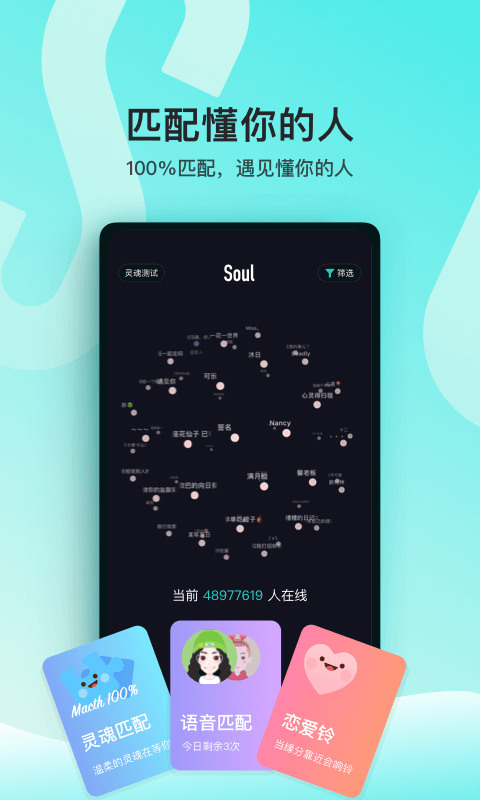 soul最新版下载安装-soul(社交元宇宙)新版本下载v5.4.6 年轻人版 运行截图1