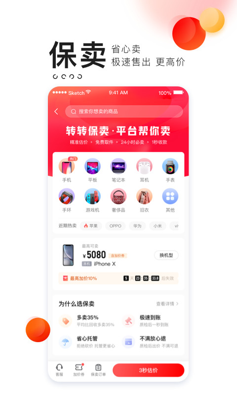 转转下载-转转(二手交易平台)app下载-转转最新手机版 运行截图1