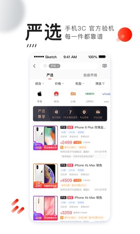 转转下载-转转(二手交易平台)app下载-转转最新手机版 运行截图4