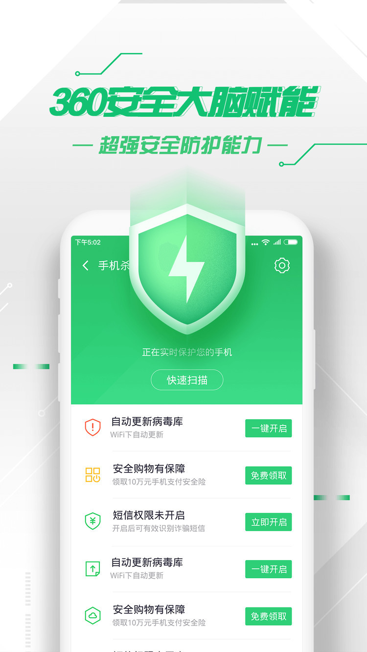 360手机安全卫士下载-360手机安全卫士2021官方极速版下载v10.2.1 最新版 运行截图3