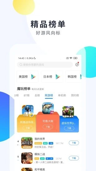 魔玩助手app下载安装到手机-魔玩助手(游戏盒)2021年最新版下载v1.6.7 官方正版 运行截图1
