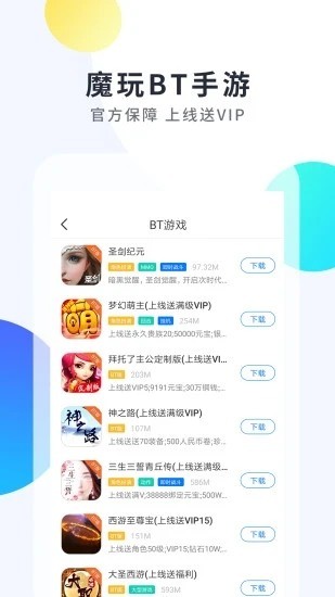 魔玩助手app下载安装到手机-魔玩助手(游戏盒)2021年最新版下载v1.6.7 官方正版 运行截图2