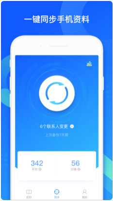 qq同步助手下载安装app-qq同步助手下载安装正式版本v4.8.6 运行截图1