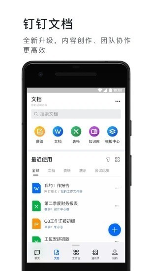钉钉app下载官方下载-2021阿里钉钉(考勤打卡)手机版下载v6.0.30 最新版 运行截图2