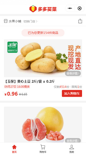 多多买菜app下载安卓版-多多买菜官方版下载安装v7.0.21 运行截图3