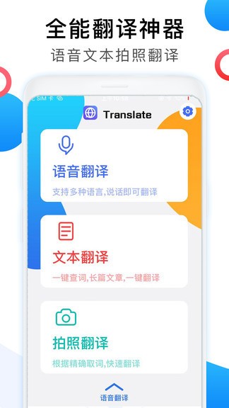 中英文翻译器软件下载-英语翻译中文转换器app下载 v1.0.3 安卓最新版 运行截图1