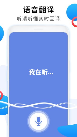 中英文翻译器软件下载-英语翻译中文转换器app下载 v1.0.3 安卓最新版 运行截图3