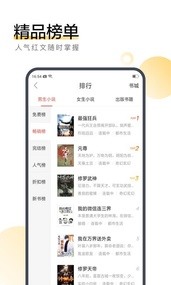 搜狗阅读vip最新版下载-搜狗阅读(免费版)手机app下载 运行截图1