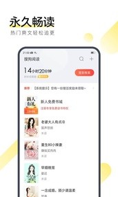 搜狗阅读vip最新版下载-搜狗阅读(免费版)手机app下载 运行截图2