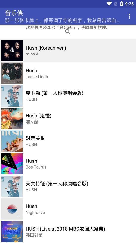 音乐侠app下载-最新音乐侠(歌曲免费下载)手机版下载v3.0.0 安卓版 运行截图1