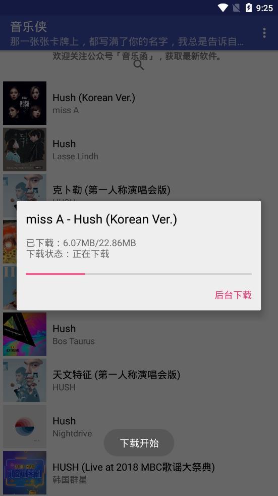 音乐侠app下载-最新音乐侠(歌曲免费下载)手机版下载v3.0.0 安卓版 运行截图3