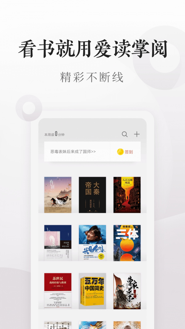 掌阅app免费下载-掌阅安卓2021最新版官方下载v7.41.0 运行截图1