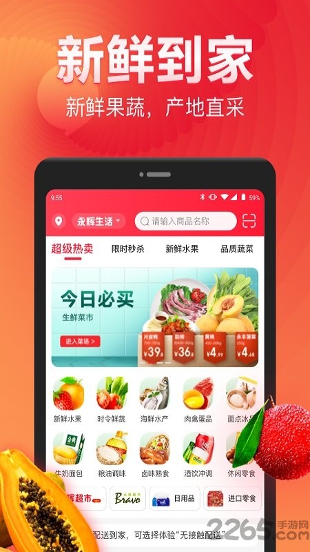 永辉生活app(线上购物)下载安装-永辉生活app下载v6.39.0.48 安卓版 运行截图2