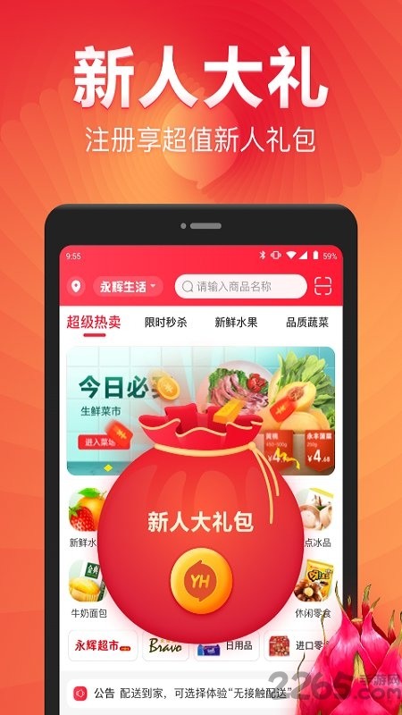 永辉生活app(线上购物)下载安装-永辉生活app下载v6.39.0.48 安卓版 运行截图1