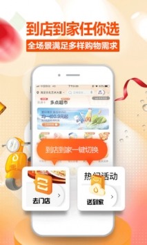 多点app下载-多点超市app官方最新版安装下载 运行截图1