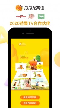 瓜瓜龙英语app免费下载-瓜瓜龙英语v2.3.1安卓版下载安装 运行截图2