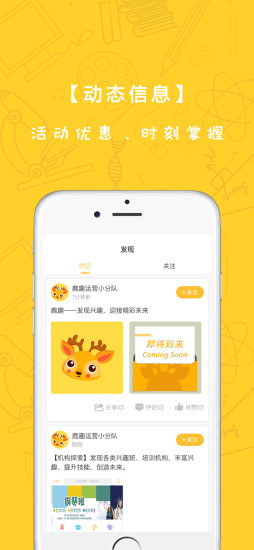 鹿趣app下载-最新鹿趣(学习软件)手机安卓版下载v1.0.0 运行截图2