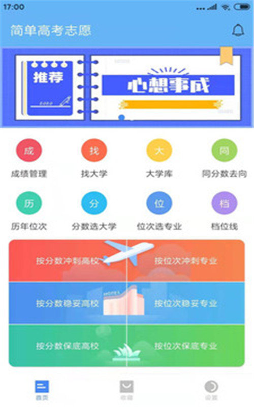 潇湘高考app下载最新版-潇湘高考2021官方免费版下载v1.2.7 安卓版 运行截图2