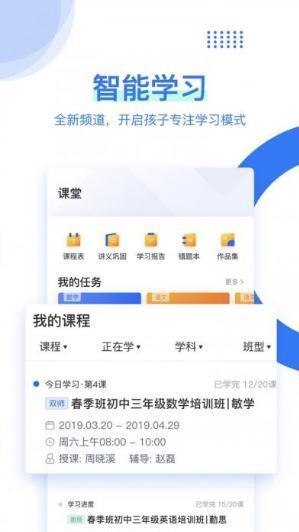 学而思培优官方下载-最新学而思培优app手机免费版下载v7.25.1 安卓版 运行截图3