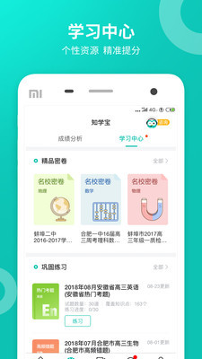 智学网学生端app下载-智学网(学生端) v2.0.1307安卓版下载 运行截图2