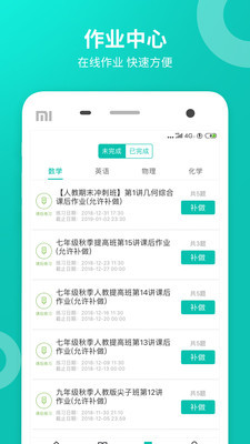智学网学生端app下载-智学网(学生端) v2.0.1307安卓版下载 运行截图3