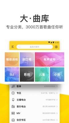 酷我音乐永久vip最新版下载-2020酷我音乐最新版安卓免费下载 运行截图2