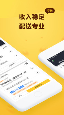 美团骑手app下载-最新美团骑手app客户端下载v6.4.5.79 官方版 运行截图1
