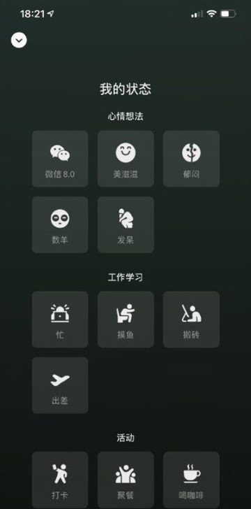 微信8.0安卓下载-微信8.0最新版官方正式下载 运行截图2
