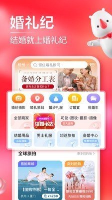 婚礼纪app下载-婚礼纪(虚拟试婚纱)安卓版官网下载 运行截图2