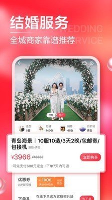 婚礼纪app下载-婚礼纪(虚拟试婚纱)安卓版官网下载 运行截图3