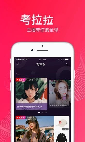 考拉海购app下载_考拉海购商城官网下载_考拉海购安卓手机版 运行截图1