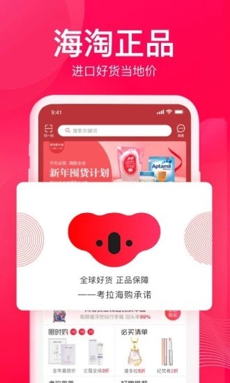 考拉海购app下载_考拉海购商城官网下载_考拉海购安卓手机版 运行截图2
