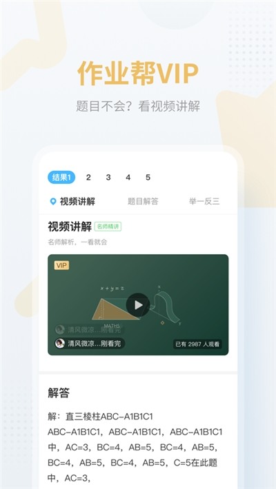 作业帮在线拍照解题下载-作业帮手机版官方免费下载 运行截图1