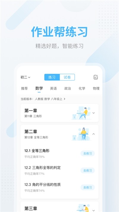 作业帮在线拍照解题下载-作业帮手机版官方免费下载 运行截图3