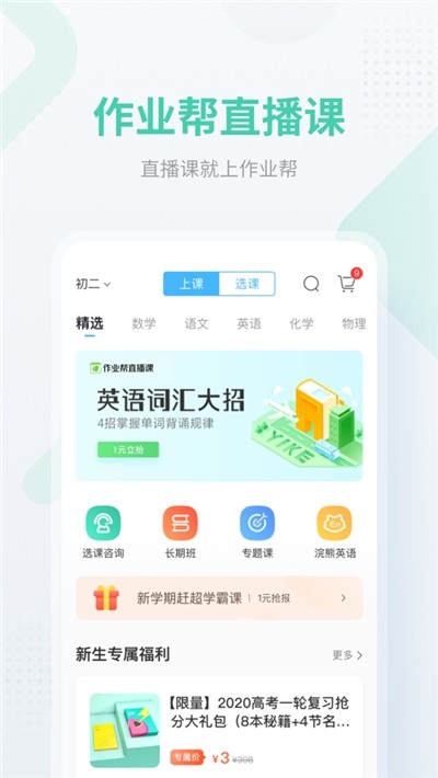 作业帮在线拍照解题下载-作业帮手机版官方免费下载 运行截图2